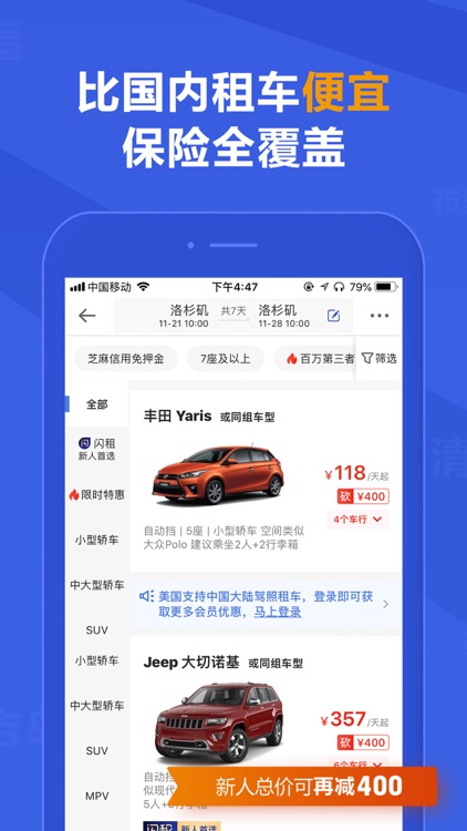 租租车-全球华人租车自驾平台
