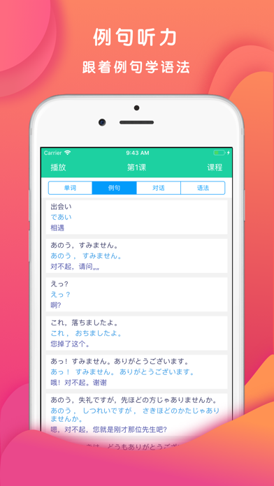 标准日本语中级单词语法 screenshot 4