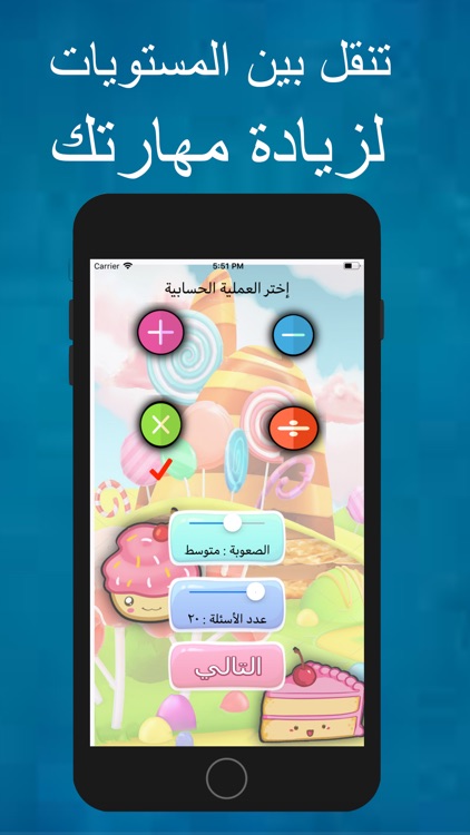 تعلَم الحساب screenshot-4