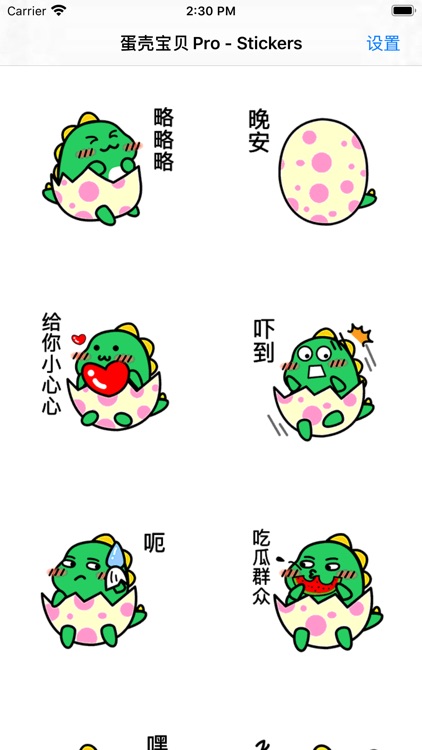 蛋壳宝贝Pro - Stickers