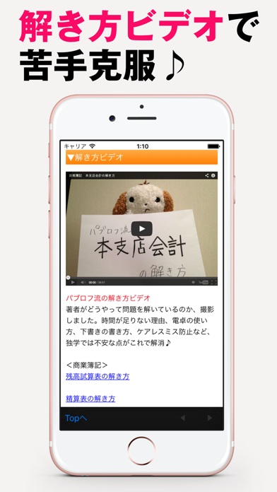 パブロフ簿記2級工業簿記 screenshot1