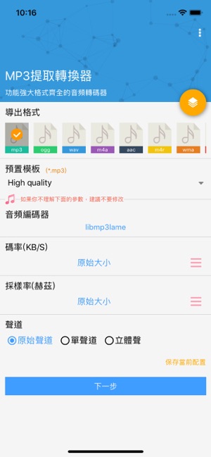 MP3提取轉換器