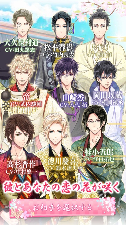 恋愛幕末カレシ 女性向け人気恋愛ゲーム screenshot-5