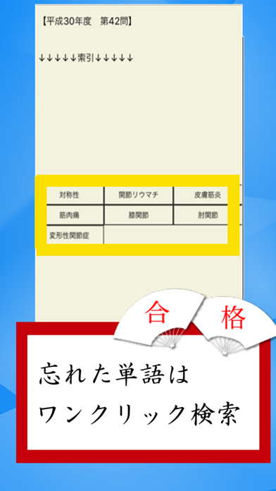 柔道・あん摩・はり師きゅう師　資格　plus screenshot 4