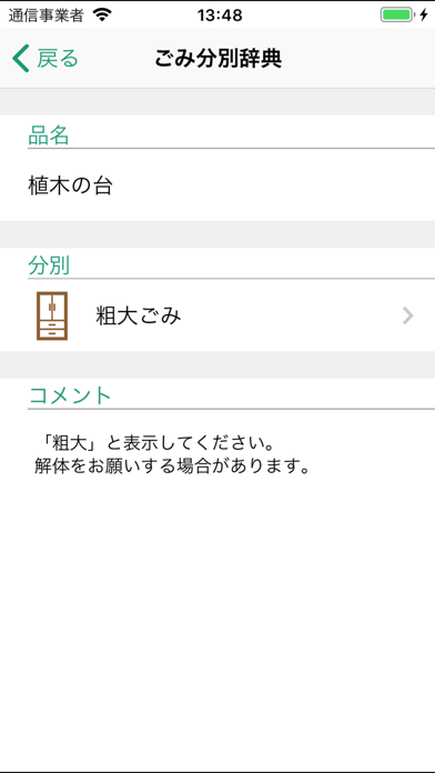 あなんごみ分別アプリ screenshot 4
