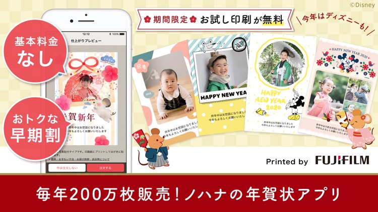 年賀状アプリ ノハナ年賀状2020