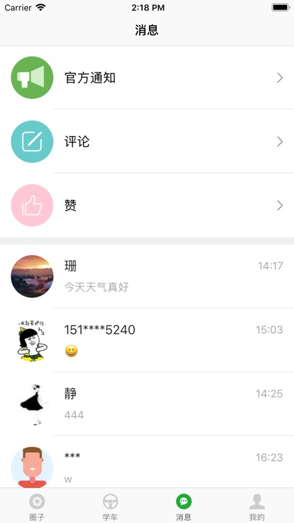 约驾校 screenshot-3