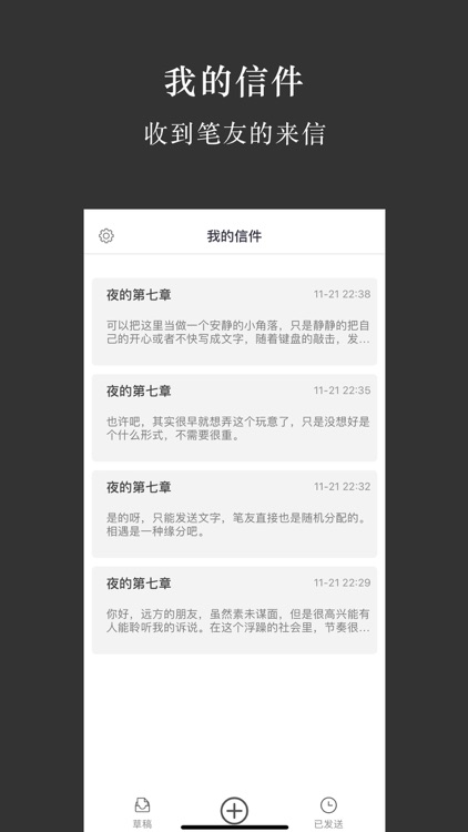 我的笔友 - 写给未知的朋友