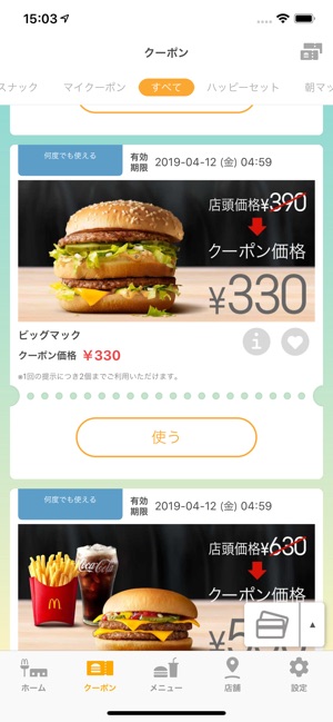 マクドナルド - McDonald's Japan Screenshot