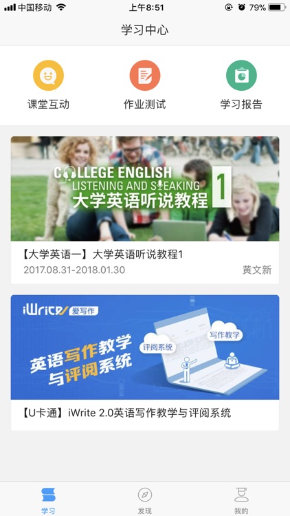 中国矿业大学U校园平台学生端