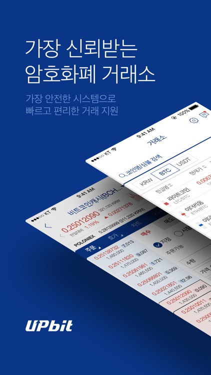 업비트 - 가장 신뢰받는 암호화폐 거래소