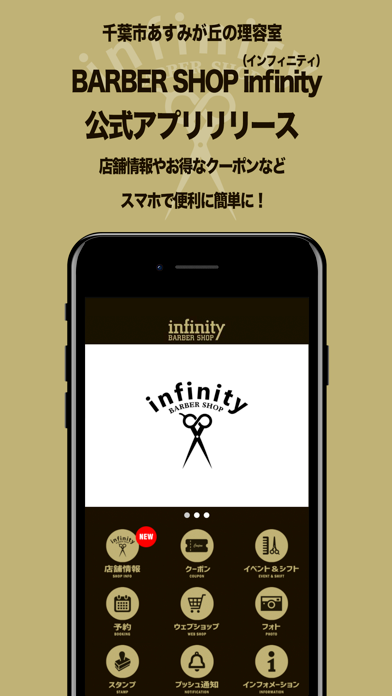 Screenshot #1 pour Barber shop「infinity(インフィニティ)」