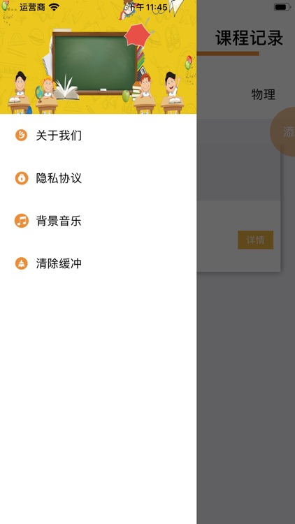 小智课程记 screenshot-3