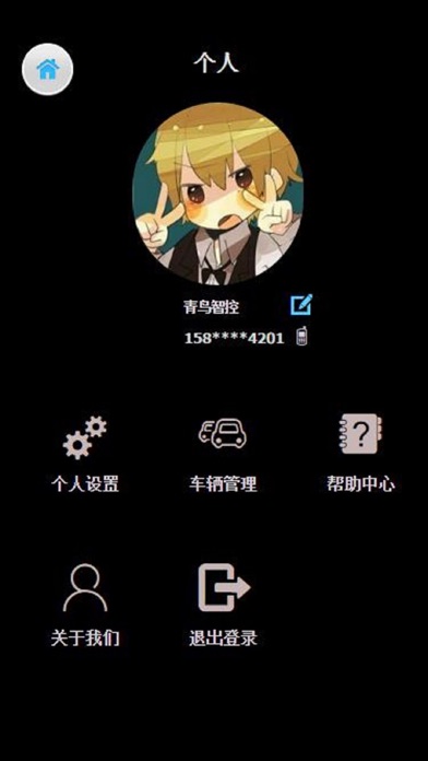 青鸟智控 screenshot 2