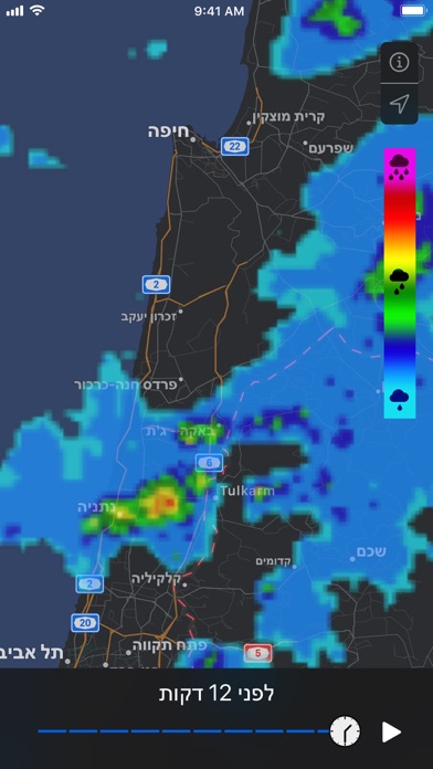 מכ״ם גשם ותחזית מזג אוויר screenshot 2