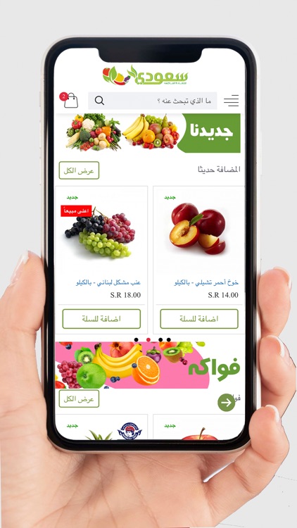 سعودي للخضار و الفواكة