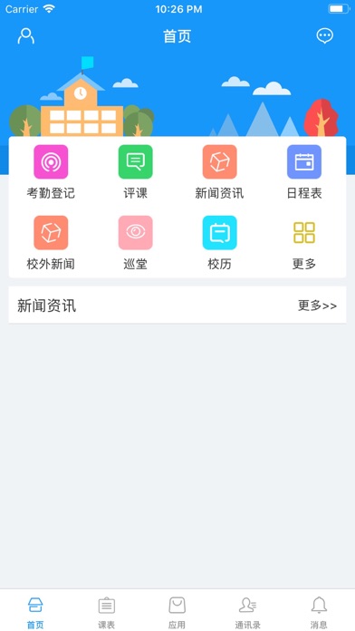 重庆立信职校 screenshot 2