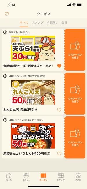 はなまるうどん 公式アプリ On The App Store