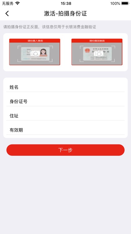 长银消费金融 screenshot-3