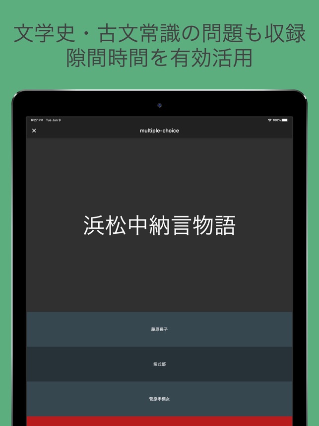 古文単語 古文常識 文学史 Im App Store