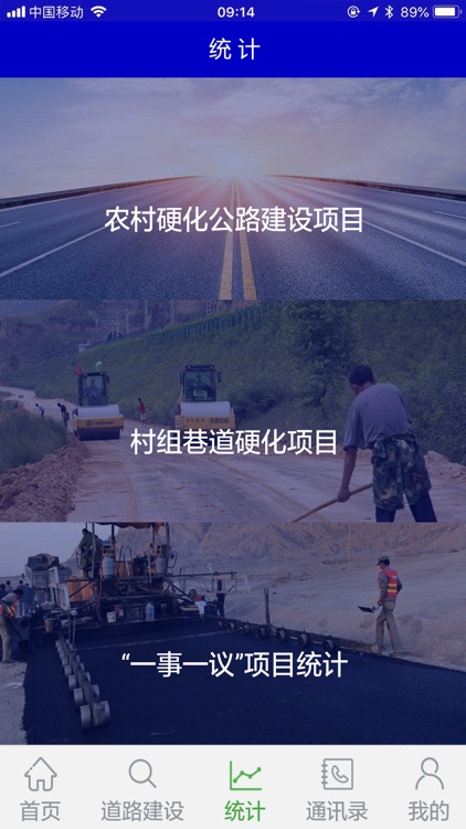 贫困村道路建设