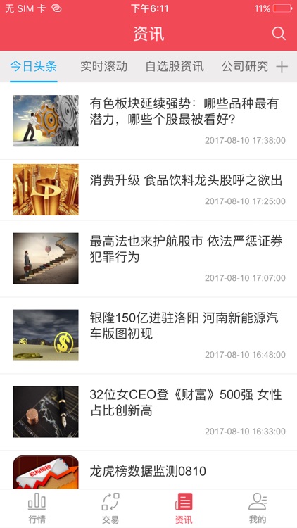 红塔证券投资堂 screenshot-3