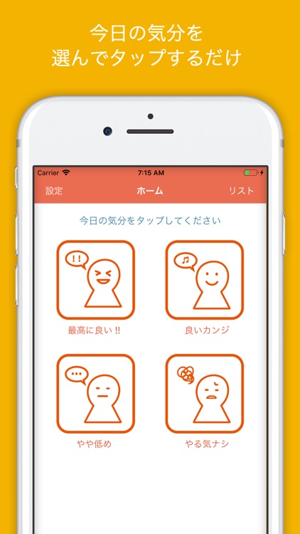 今日の気分 - 今日の気分を一言で記録する日記