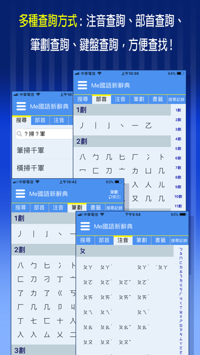 Me國語新辭典-教育部《重編國語辭典修訂本》 screenshot1