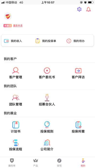 趣投保 screenshot 4