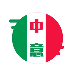 意大利语翻译官 - 意大利语学习必备翻译软件