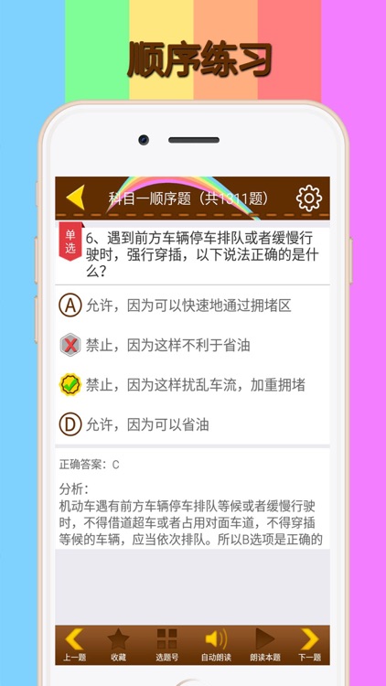 科目一模拟考试练习 screenshot-3