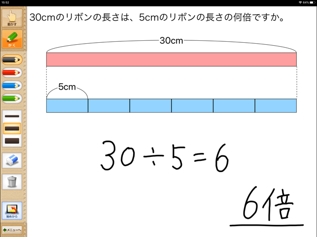 QB説明　３年　わり算(圖3)-速報App