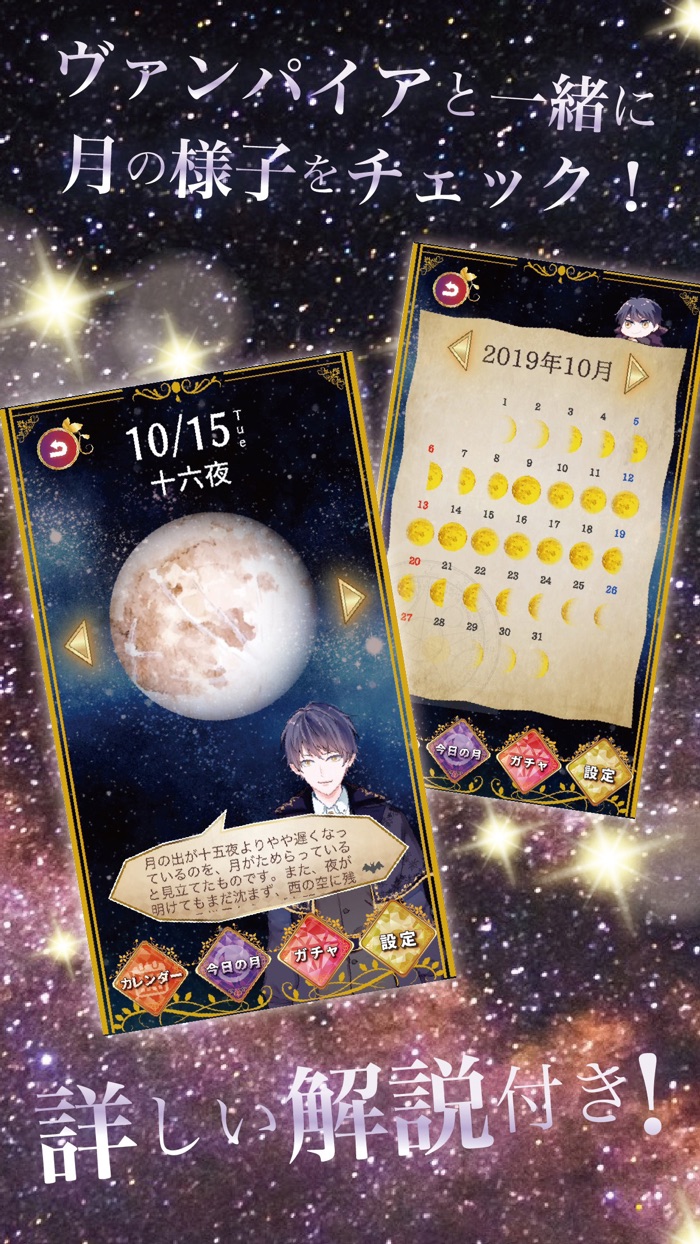 月とヴァンパイア〜イケメン吸血鬼と一緒に見る月の満ち欠け〜