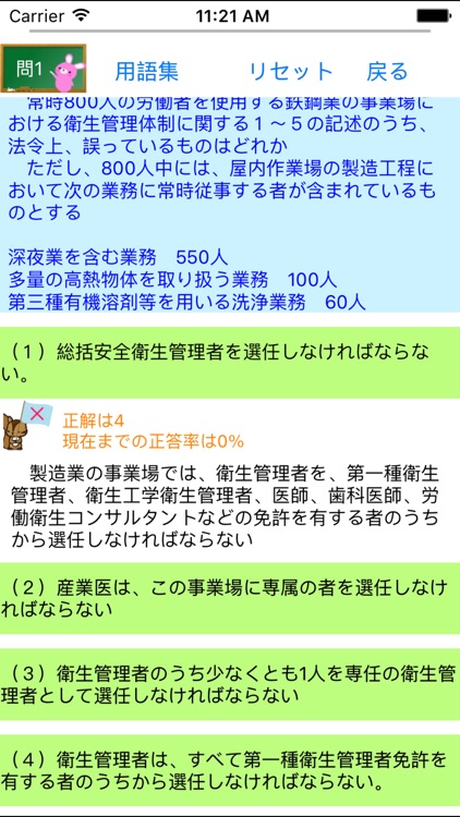 第１種衛生管理者試験問題集lite　りすさんシリーズ