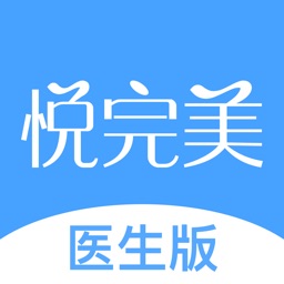 悦完美医生端