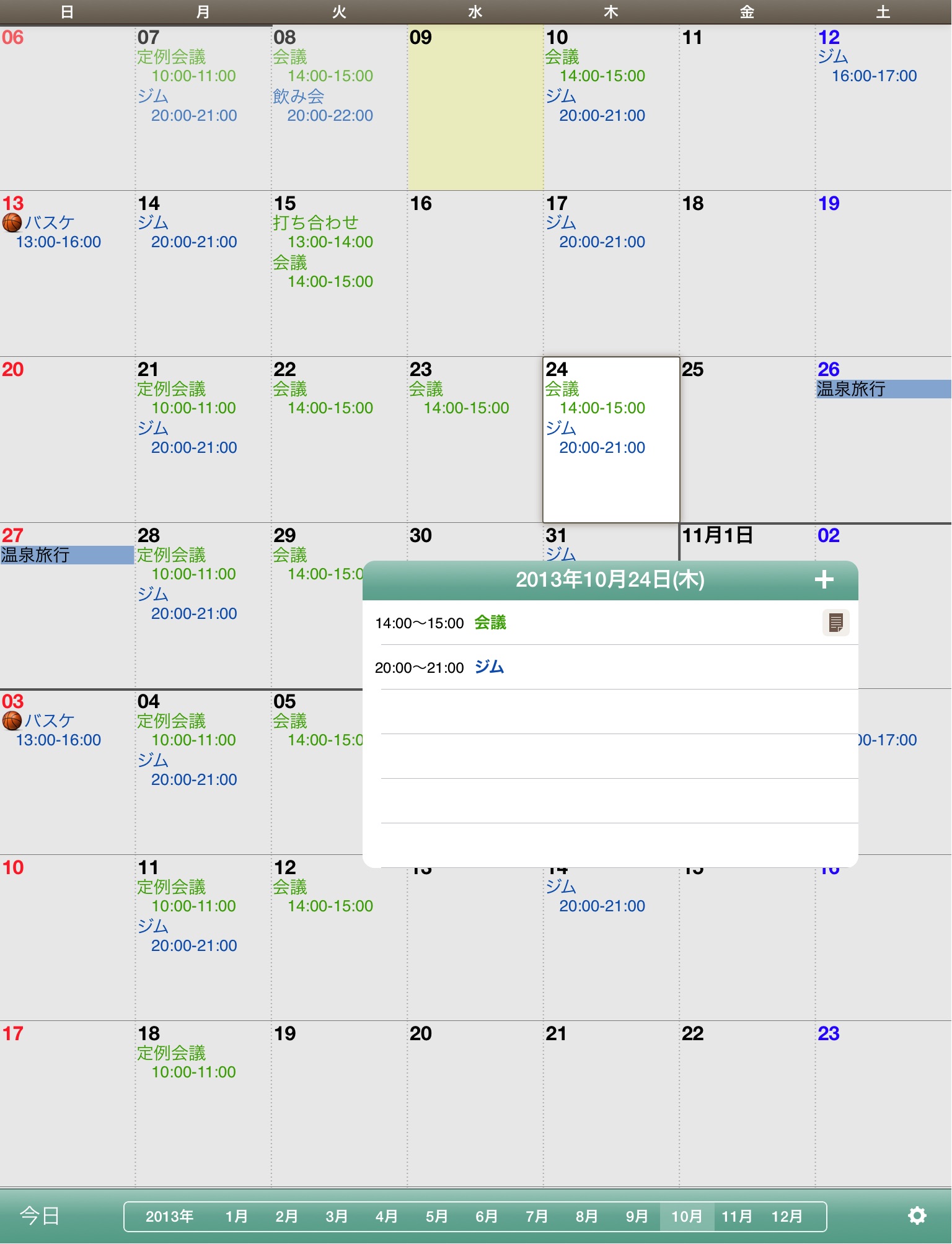 Monthly Calendar MocaHD screenshot 3