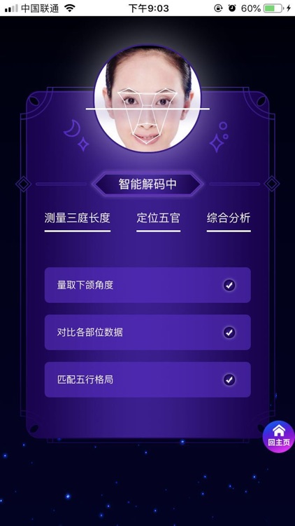 面相大师—AI扫脸看面相与手相App