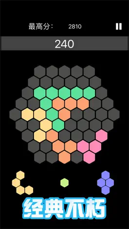 Game screenshot 六角碎片 - 六角拼拼游戏 apk