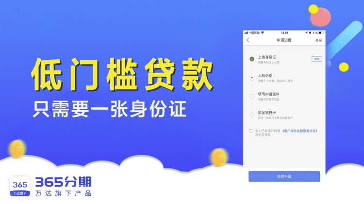 万达小额贷款-贷款借钱之极速借款软件