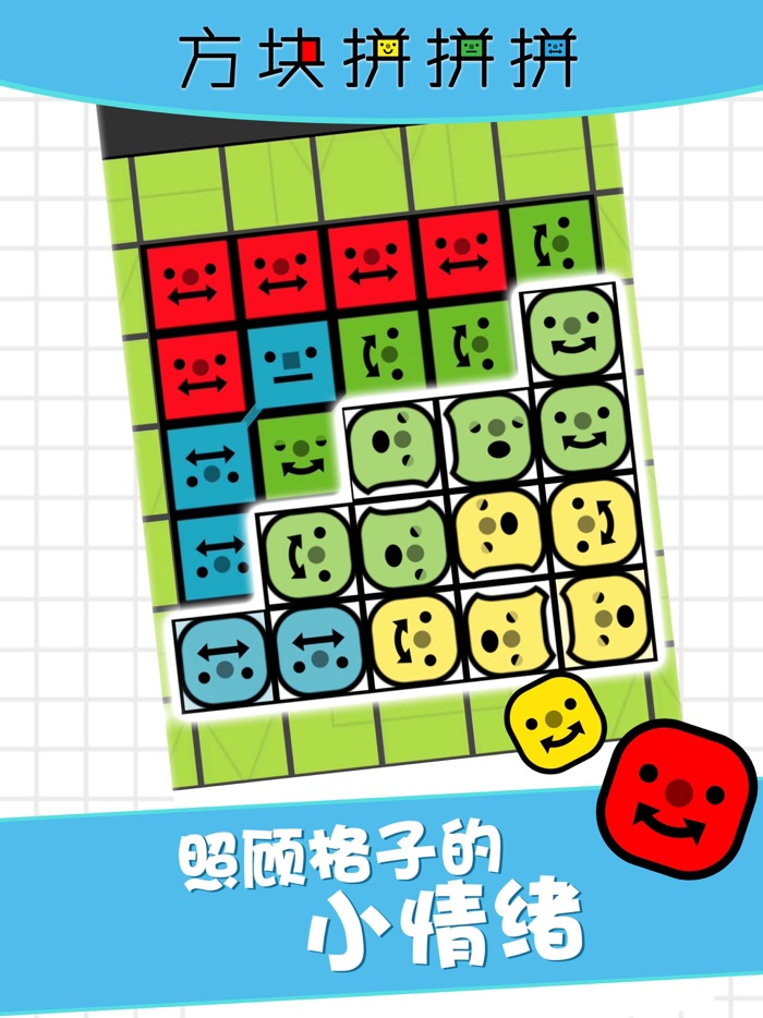 方块拼拼拼