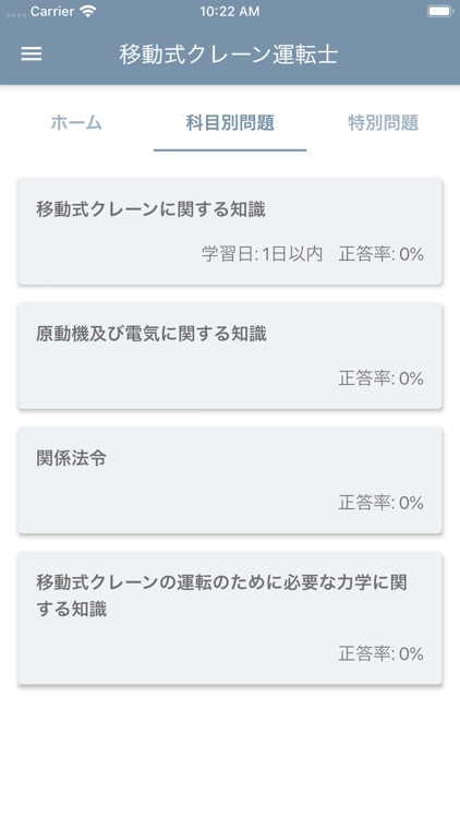 移動式クレーン運転士　2019年4月