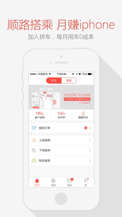 天天用车-顺风车拼车出行神器