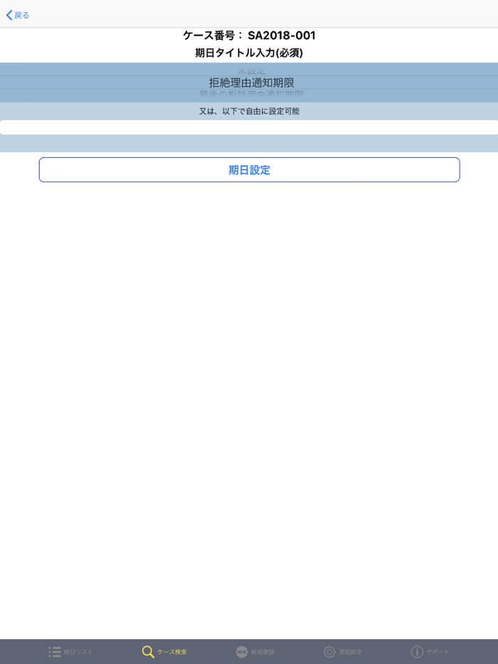 スマホde特許管理