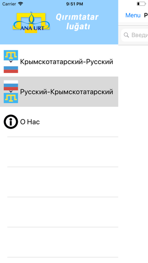Qırımtatar luğatı(圖2)-速報App