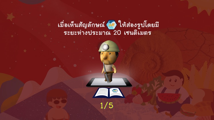 AR วิทย์ ป.6