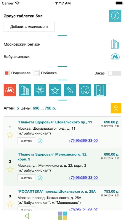 АптекаМос поиск лекарств