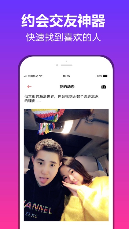 美约-超火爆交友约会App