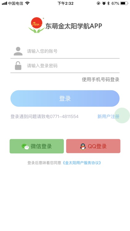 东萌金太阳学航