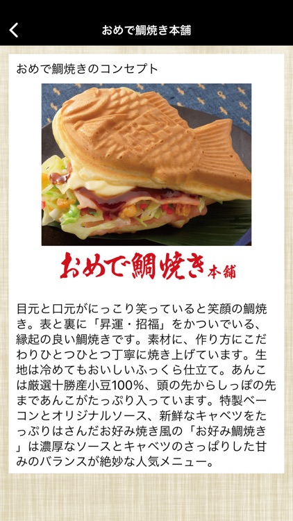 おめで鯛焼き本舗【公式アプリ】