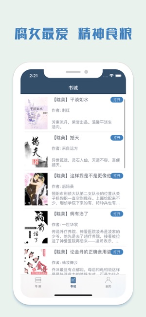 耽美小说阅读器—图书腐文在线书城(圖2)-速報App